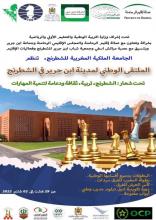 cartel en árabe foro del ajedrez Benguerir 2022